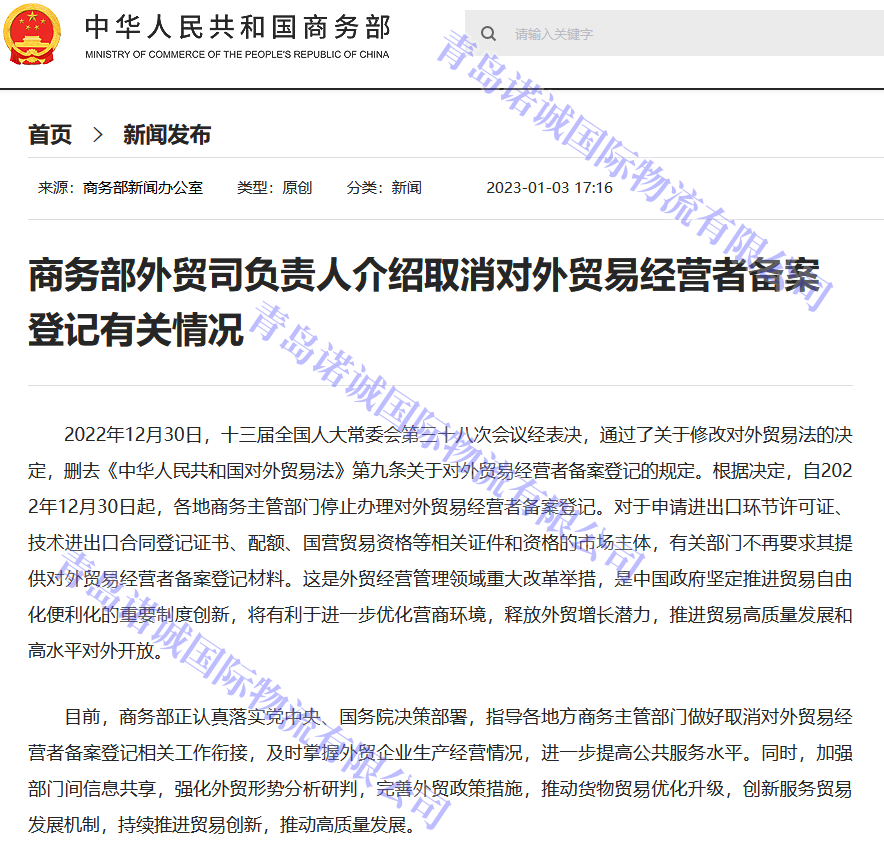 自2022年12月30日起，各地商務(wù)主管部門停止辦理對外貿(mào)易經(jīng)營者備案登記，企業(yè)自動獲取進出口權(quán)(仍需辦理海關(guān)登記獲取報關(guān)權(quán)限）。